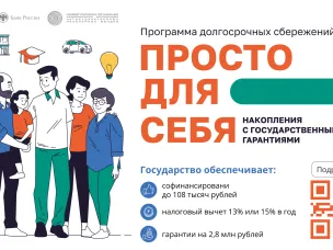 Программа долгосрочных сбережений